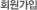 회원가입