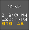 상담시간