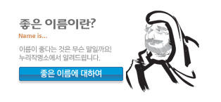 좋은이름