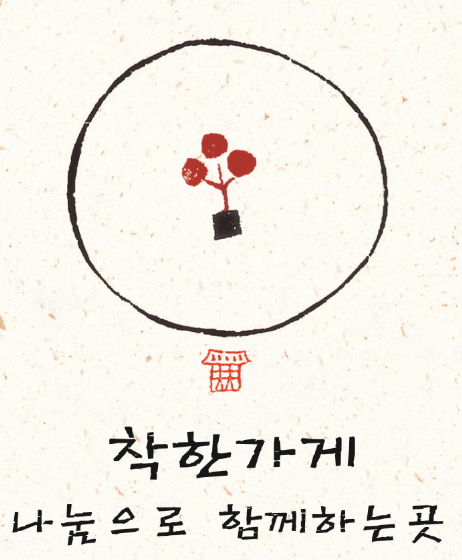 착한가게