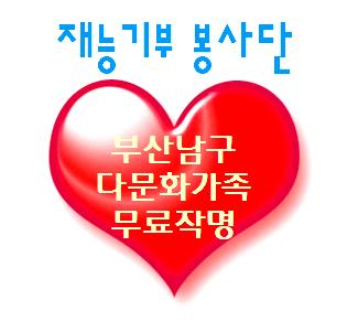 재능기부 봉사단