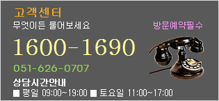 고객센터: 1600-1690